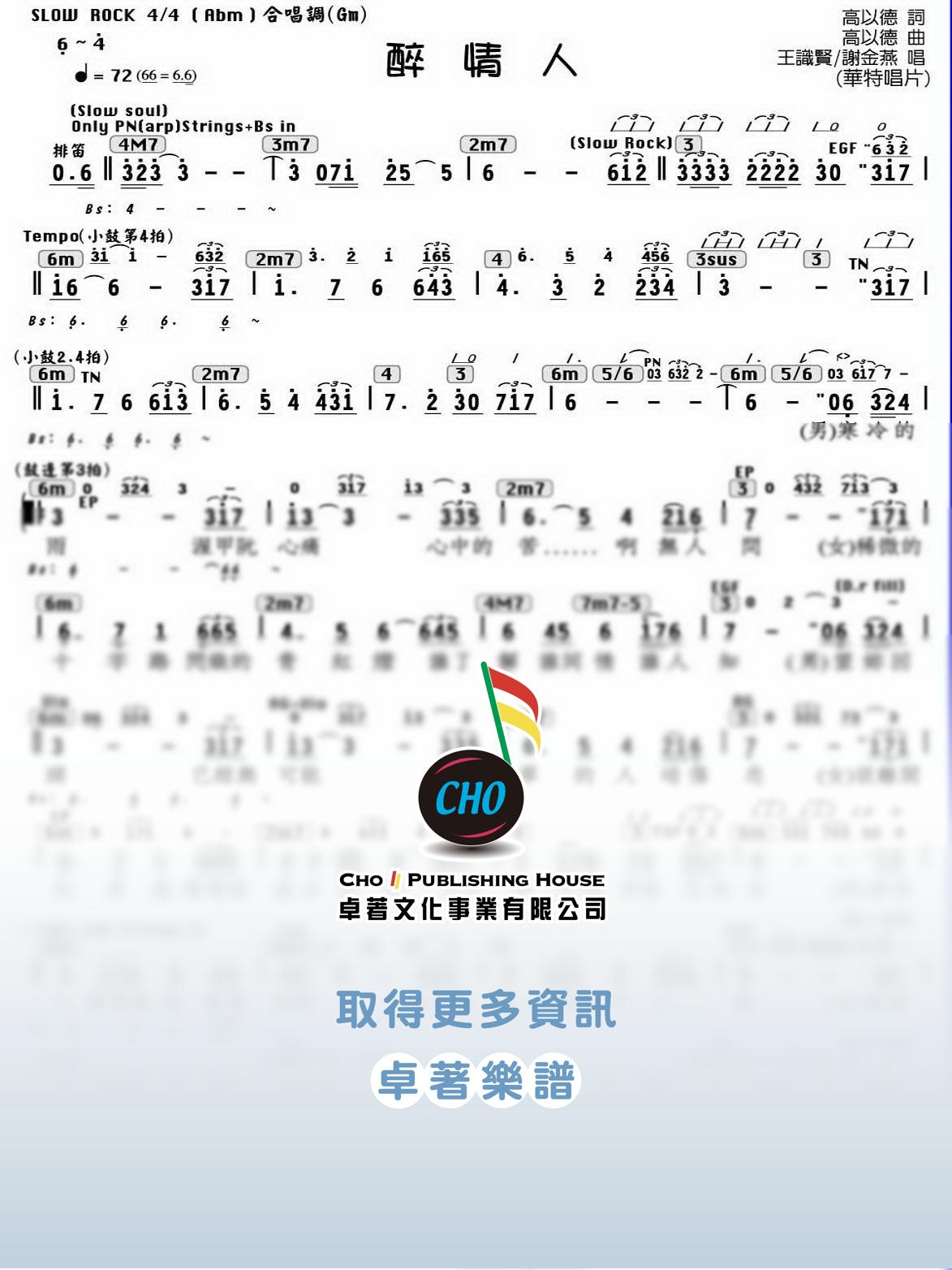 醉情人